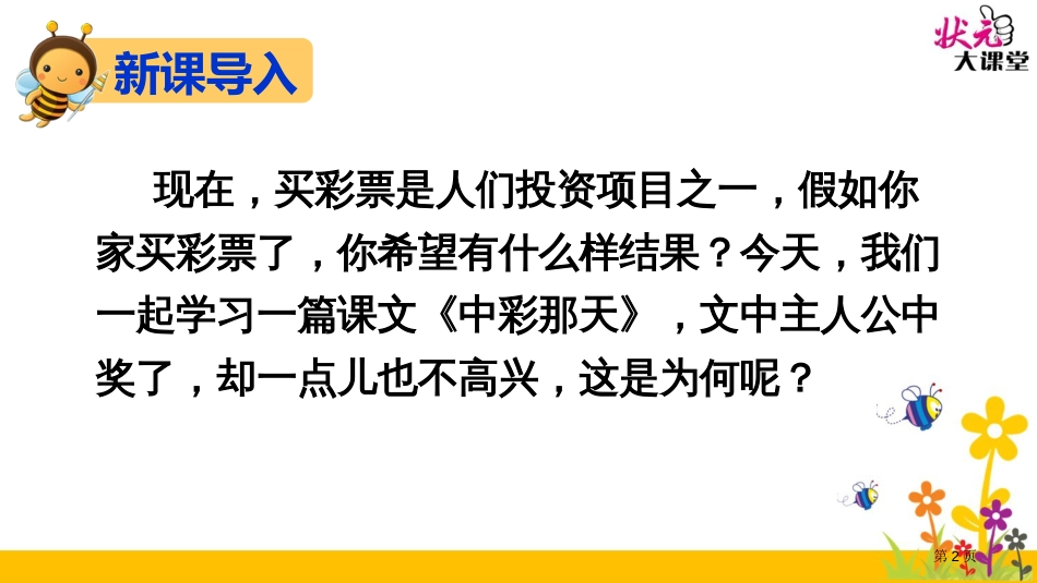 人教版5-中彩那天市公开课金奖市赛课一等奖课件_第2页