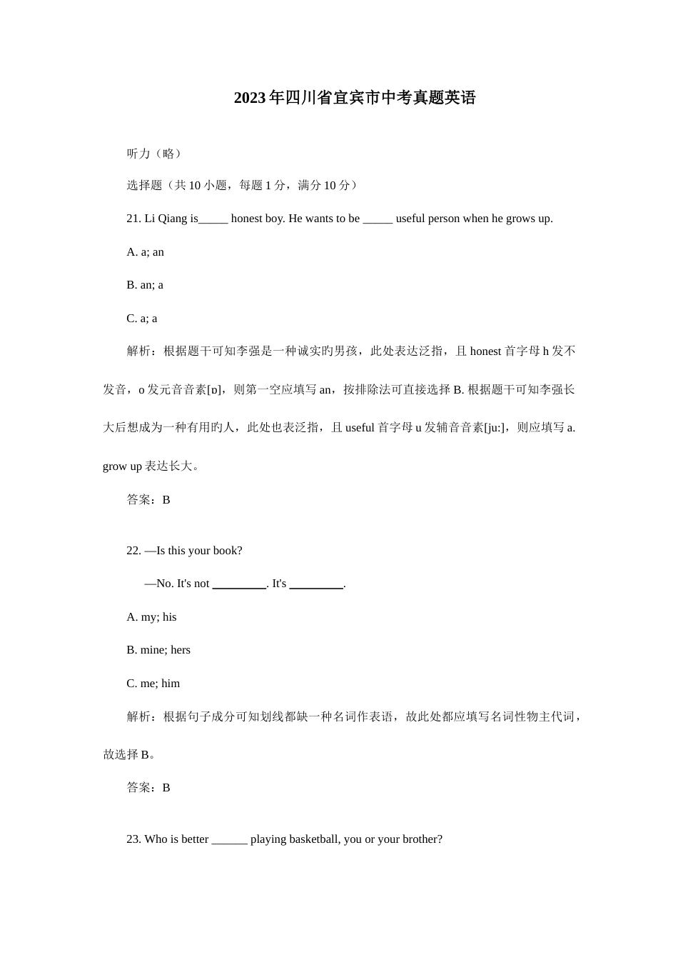 2023年四川宜宾中考真题英语_第1页