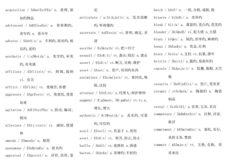 2023年TOEIC90必背的核心词汇打印版_第1页