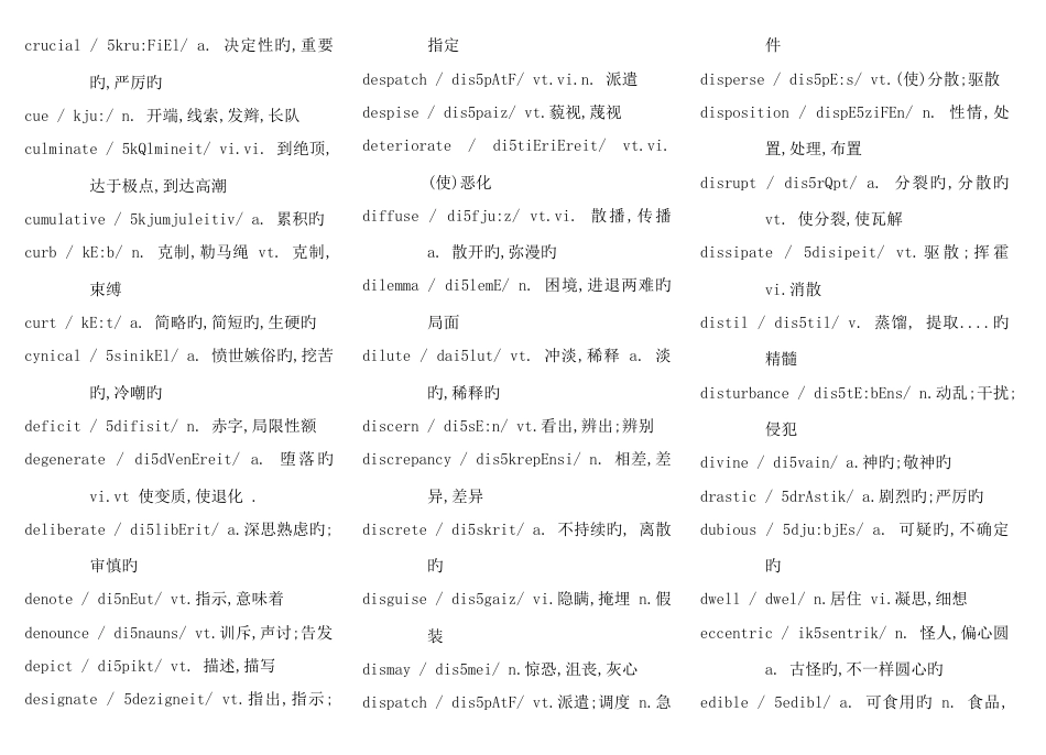 2023年TOEIC90必背的核心词汇打印版_第3页