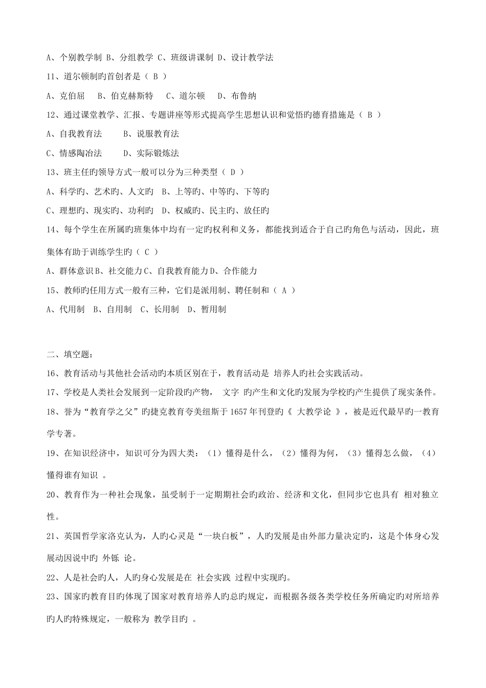 2023年教师资格证真题_第2页