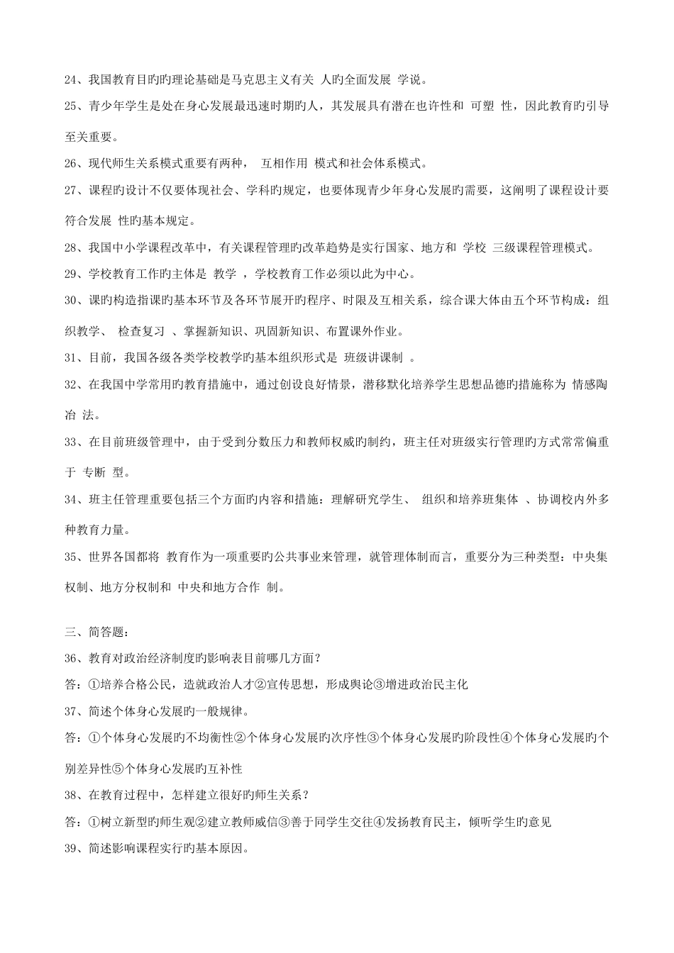 2023年教师资格证真题_第3页