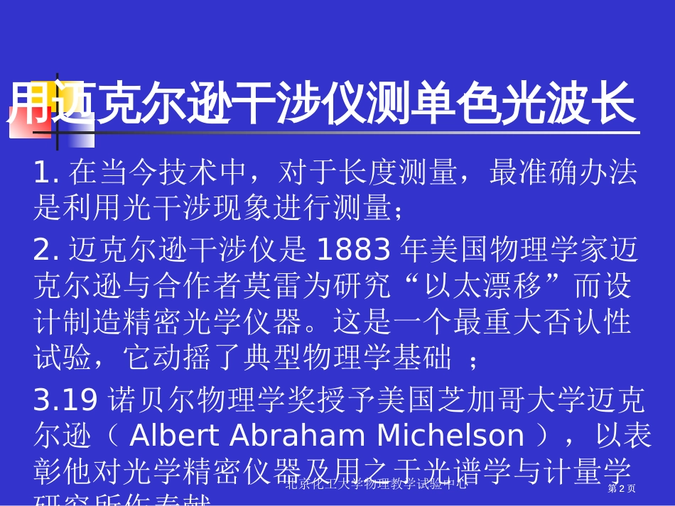 物理实验迈氏干涉仪公开课一等奖优质课大赛微课获奖课件_第2页
