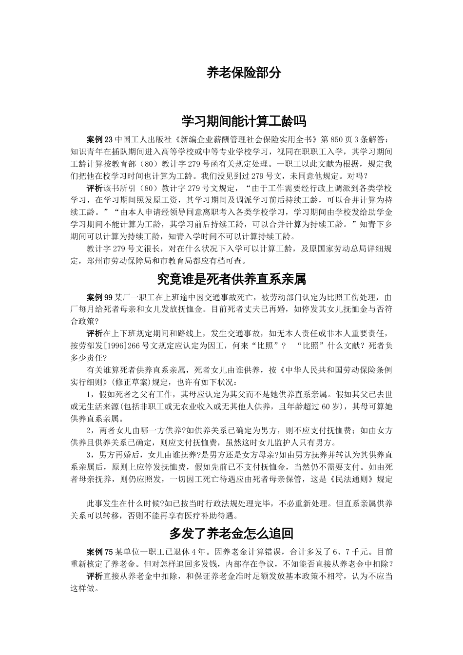 社会保障学劳动关系学案例分析题_第1页