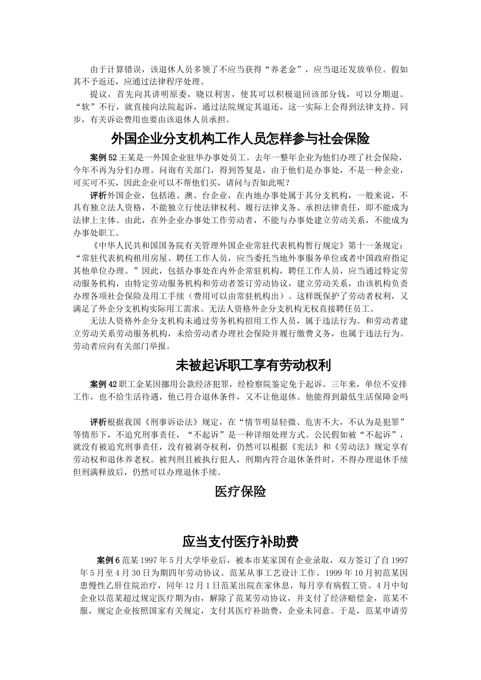 社会保障学劳动关系学案例分析题_第2页