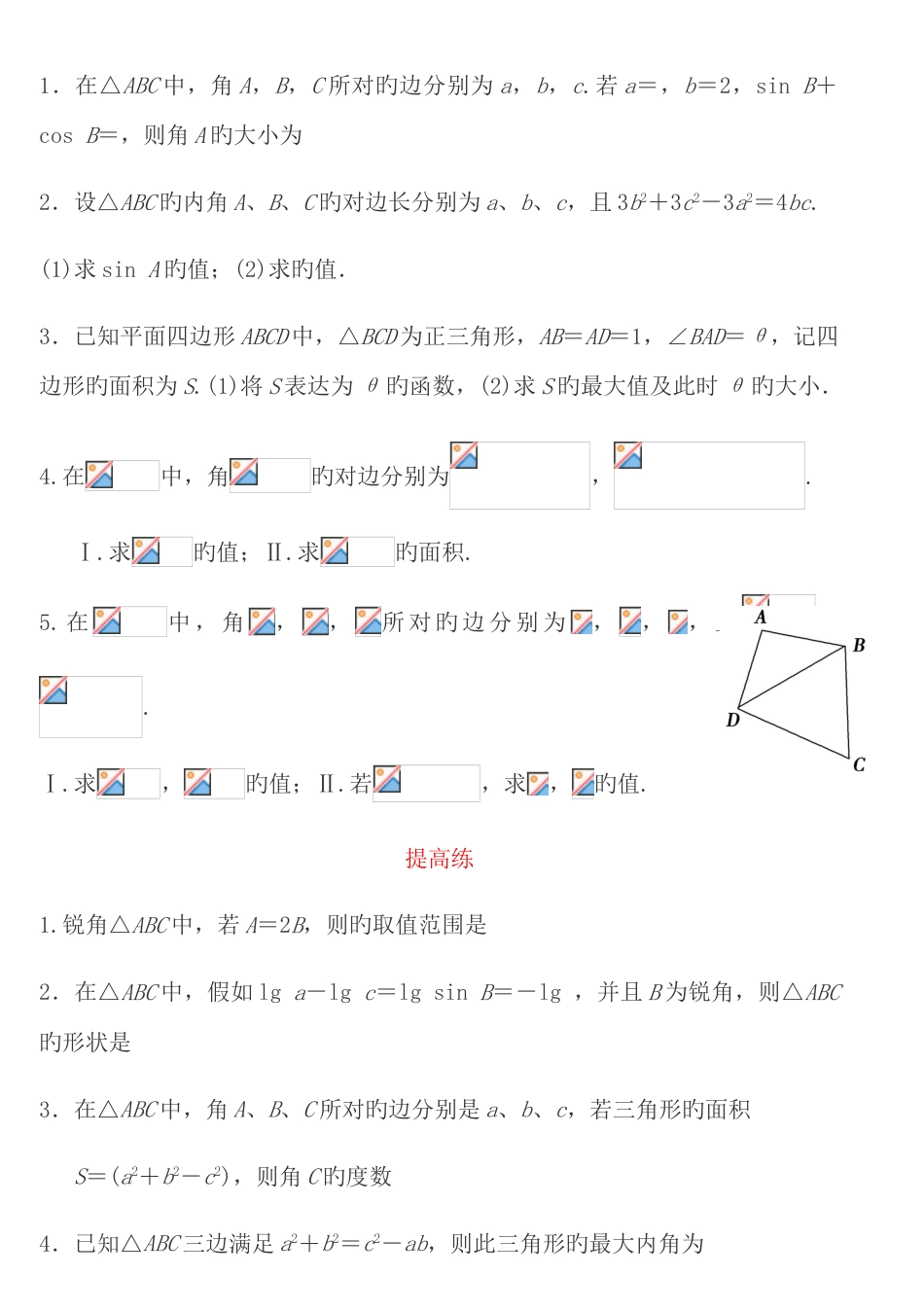 2023年笔记高中数学复习正弦定理余弦定_第2页