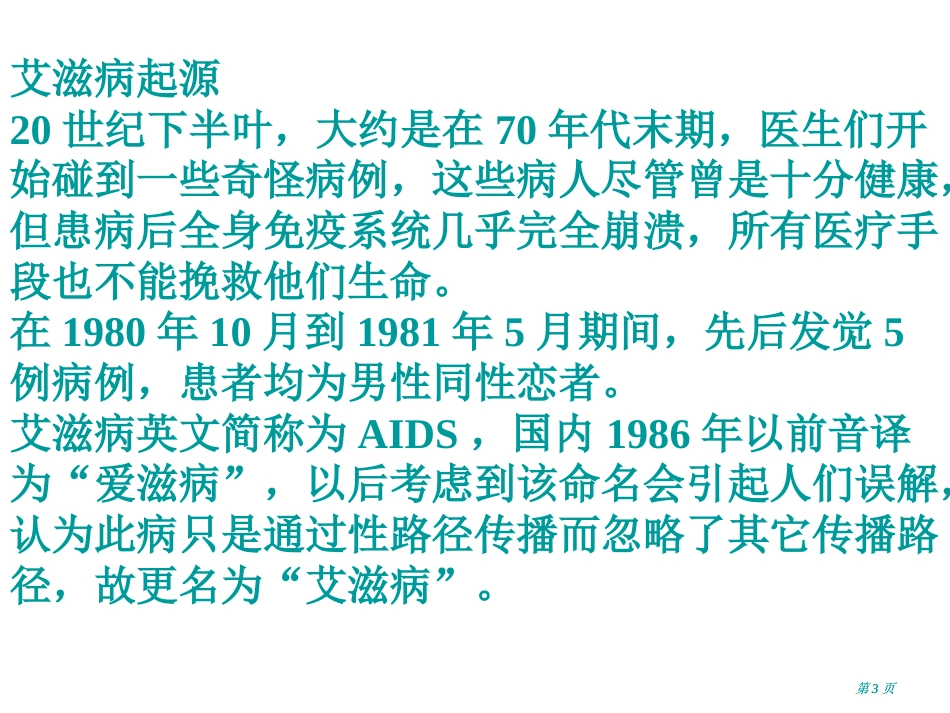 高二英语上学期unit公开课一等奖优质课大赛微课获奖课件_第3页