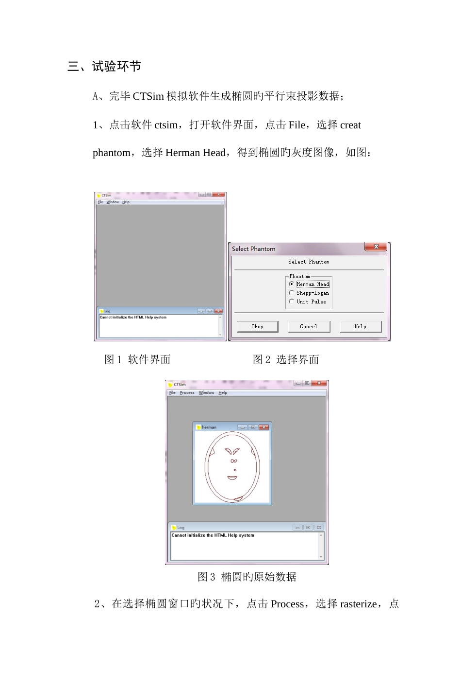 2023年CT仿真实验报告_第2页