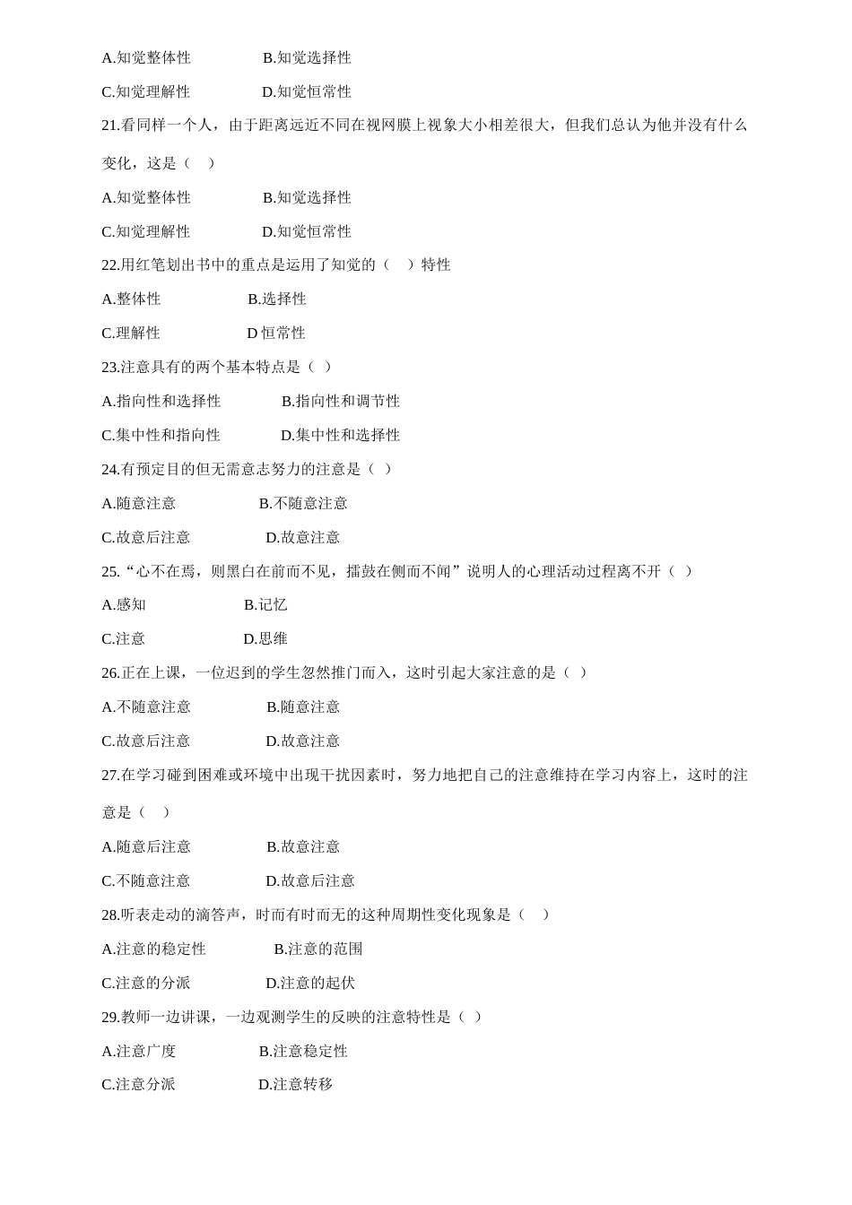 2023年教师招考心理学选择题题库打印版_第3页