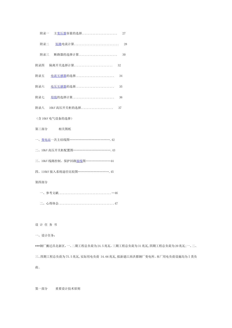 110KV变电站电气部分设计_第2页