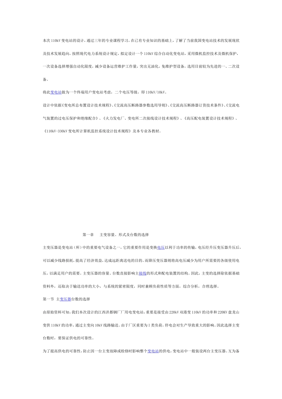 110KV变电站电气部分设计_第3页