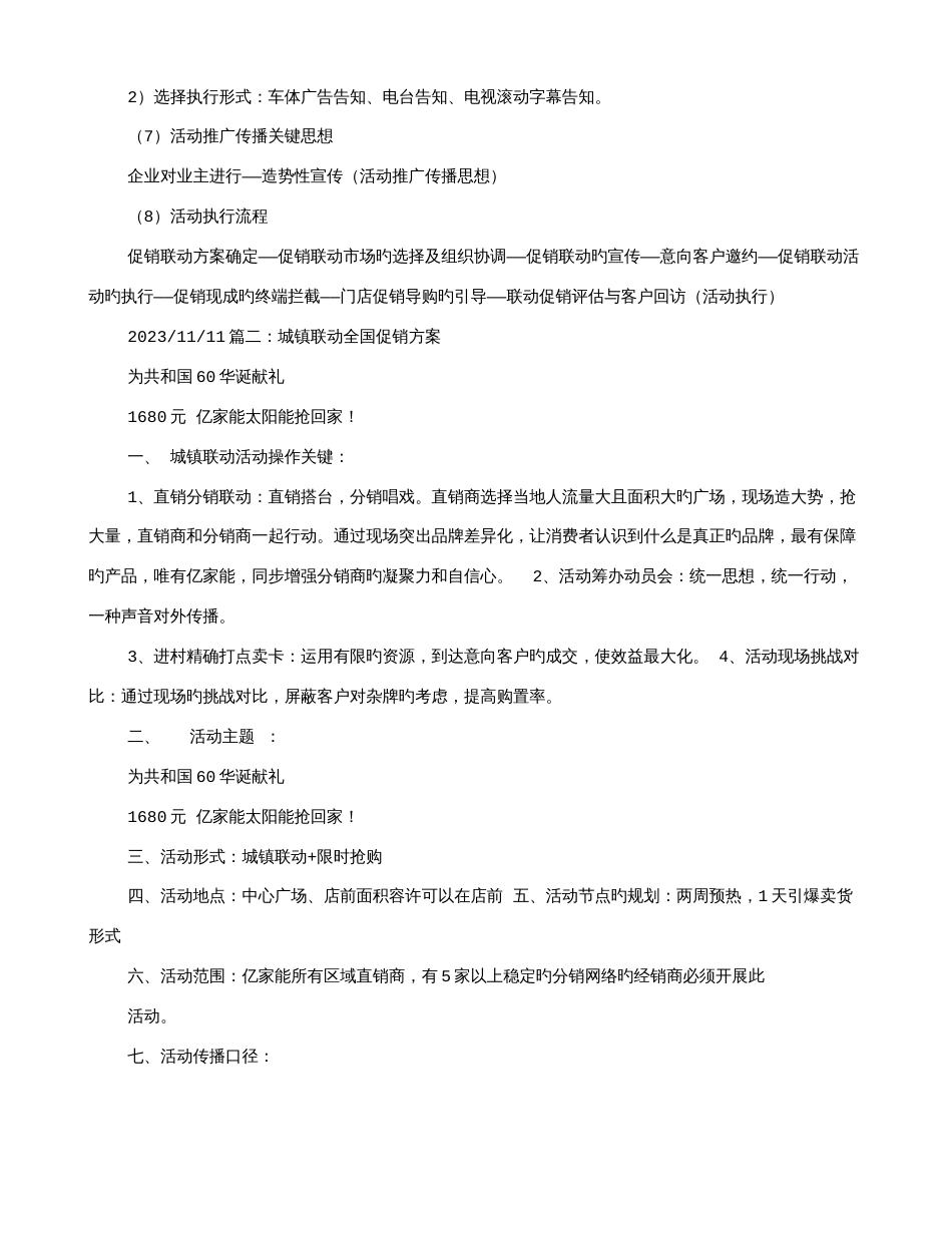 全省联动促销方案_第2页