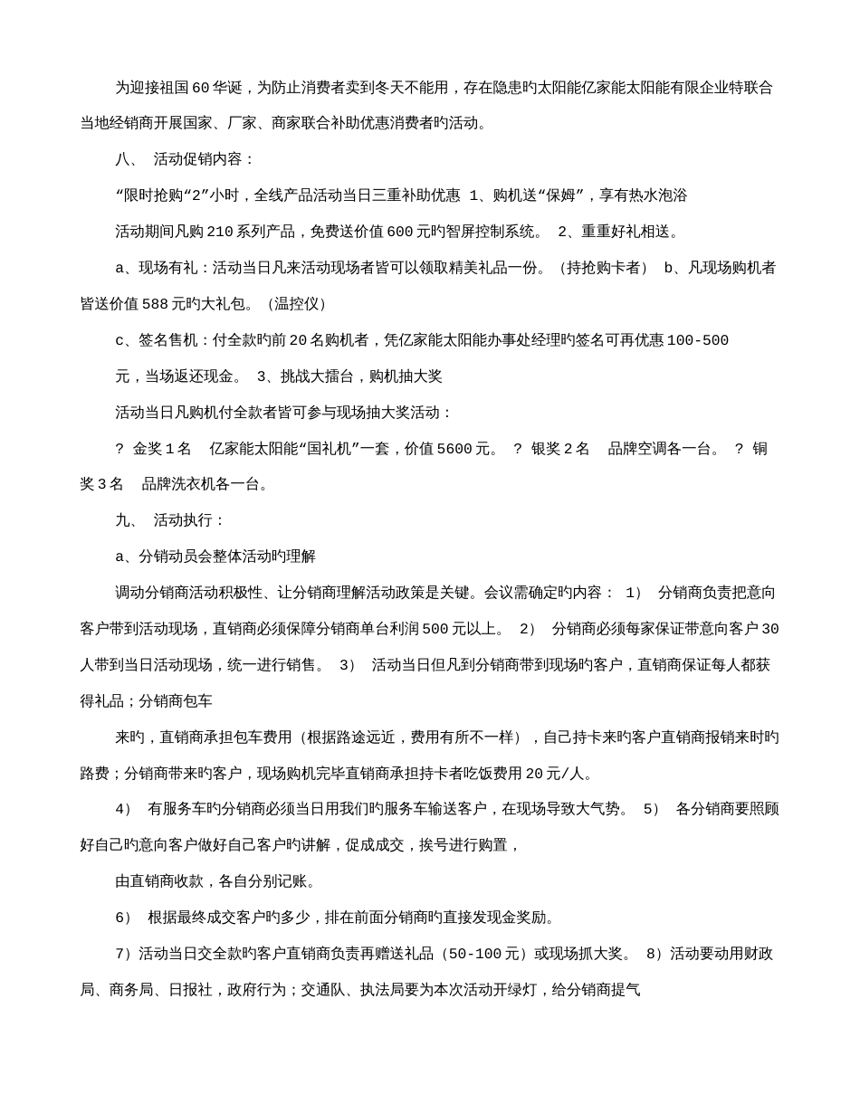 全省联动促销方案_第3页