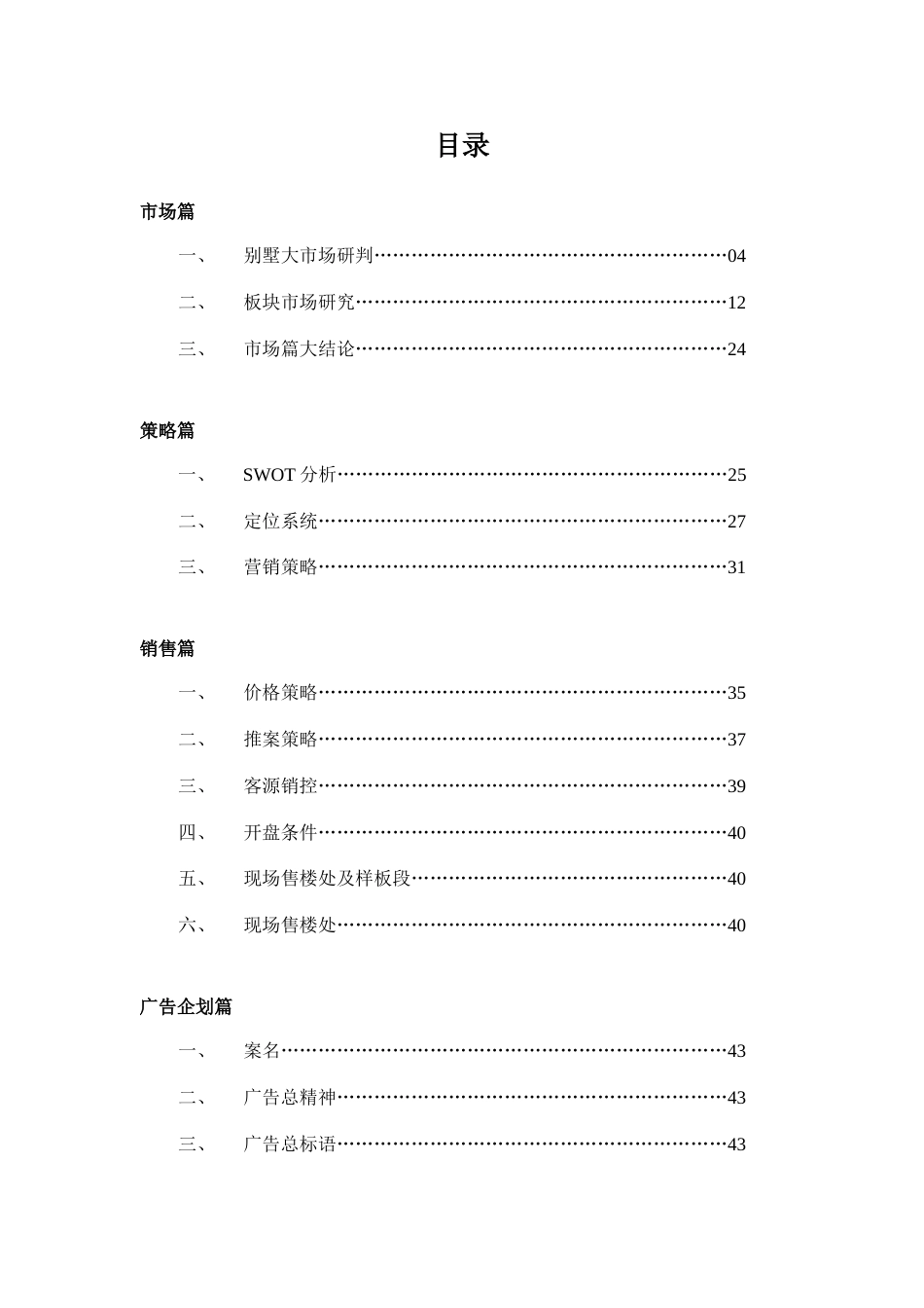 上海中海赵巷别墅项目营销策划报告_第2页