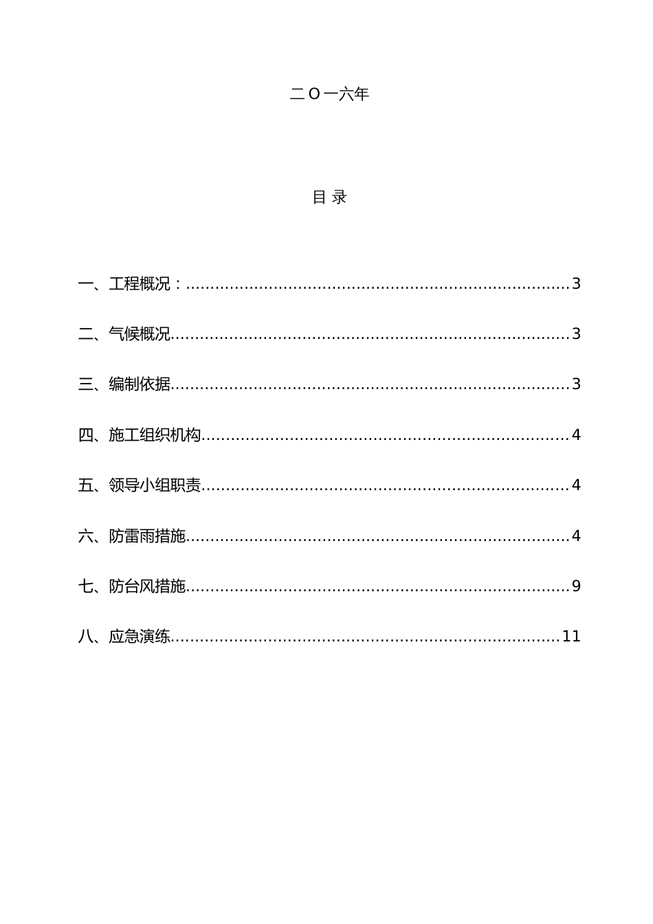 2022年施工现场防雷雨大风应急预案_第2页