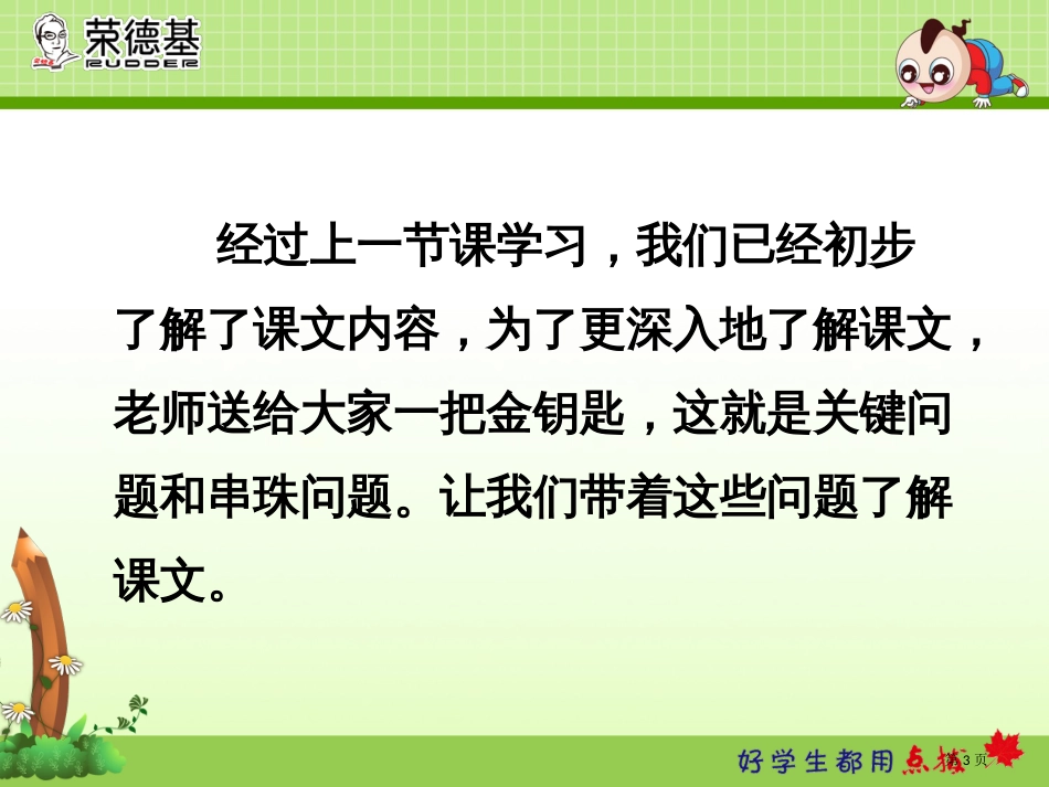 6.千人糕第二课时市公开课金奖市赛课一等奖课件_第3页