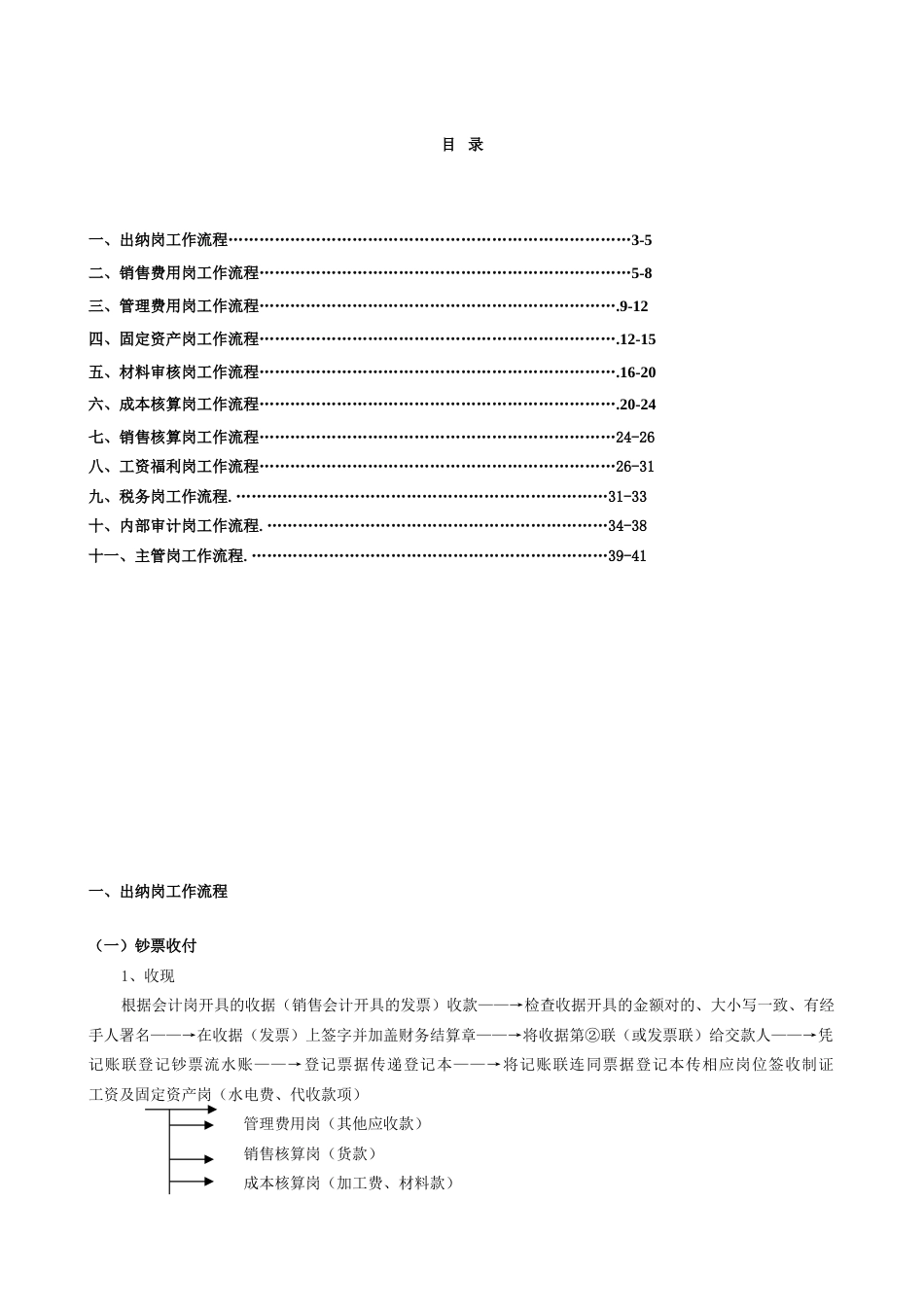 财务部工作流程_第1页