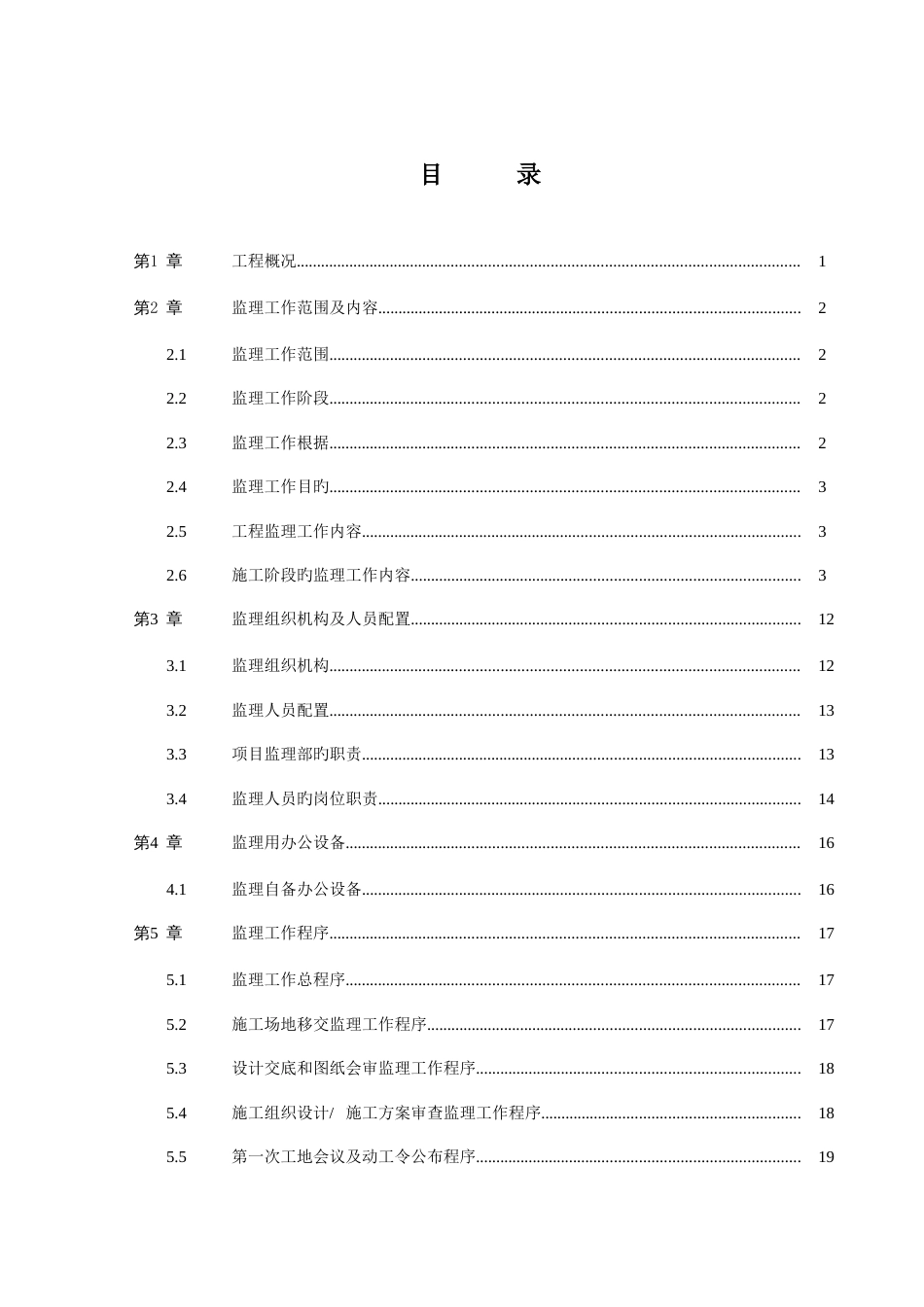 监理规划景区工程培训资料_第3页