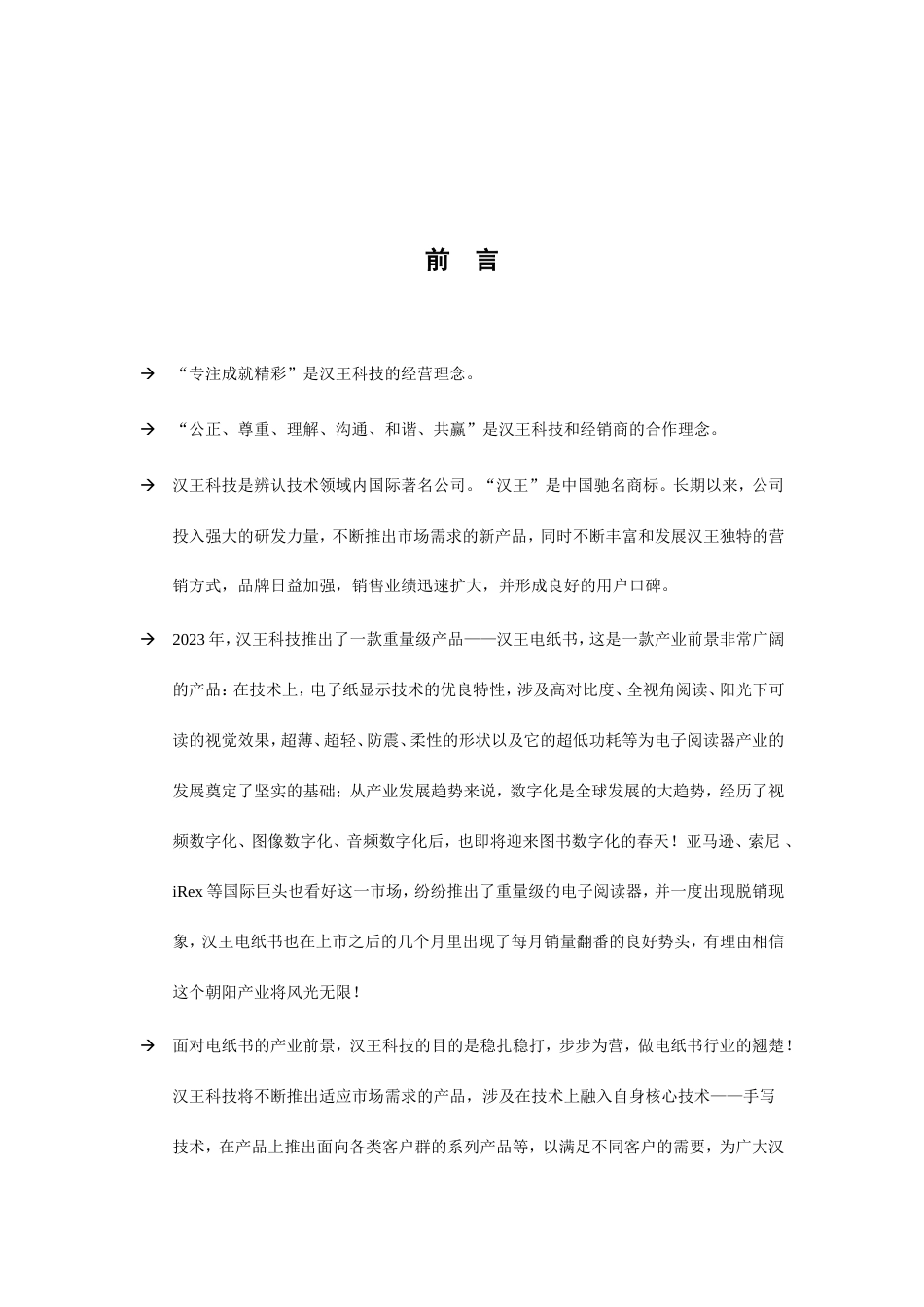 销售协议新版_第2页