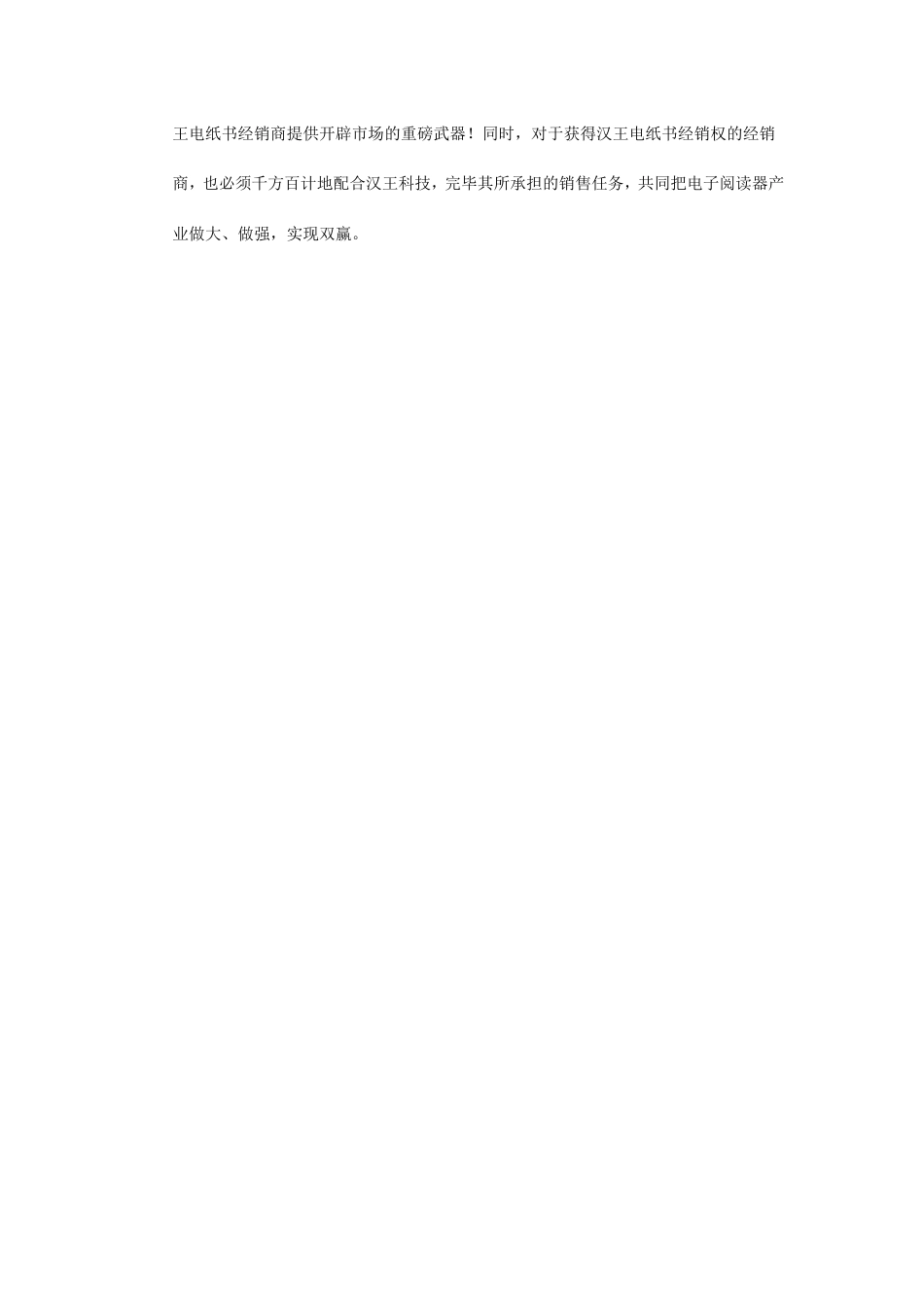 销售协议新版_第3页