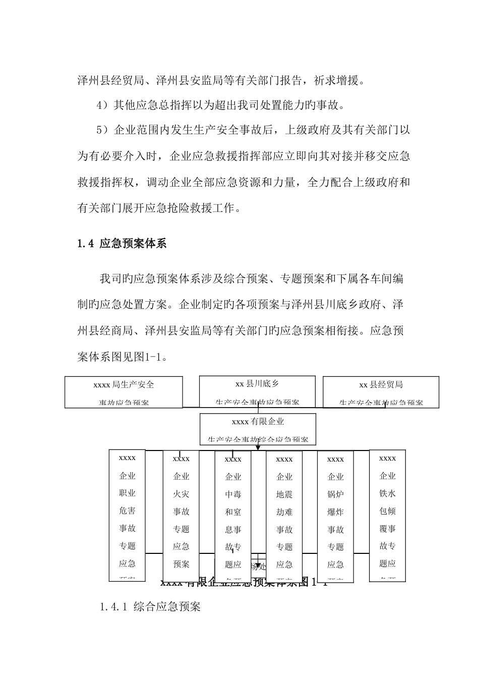 公司生产安全事故综合应急预案正式版_第3页