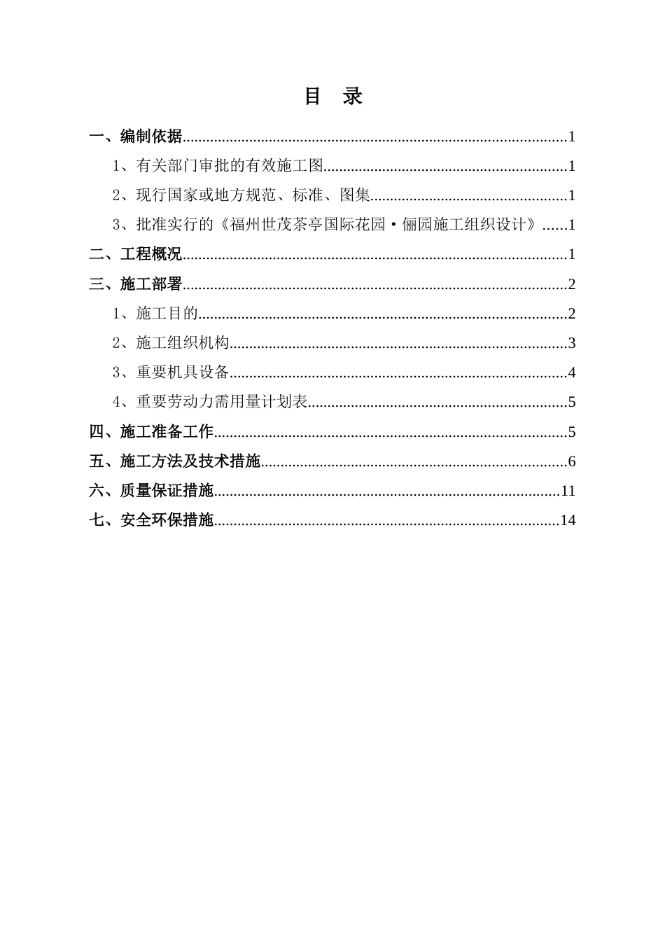 砌体施工方案_第1页