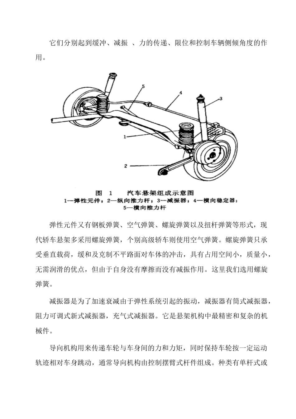 麦弗逊悬架学位毕业设计_第3页