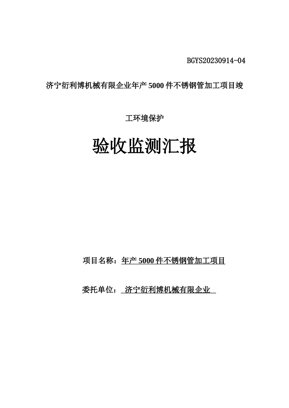 济宁衍利博机械有限公司建设项目竣工环境保护_第2页