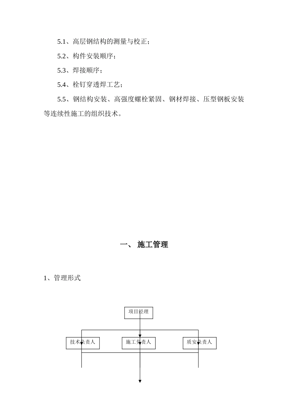 中房集团西宁振业商务大厦组织设计_第3页