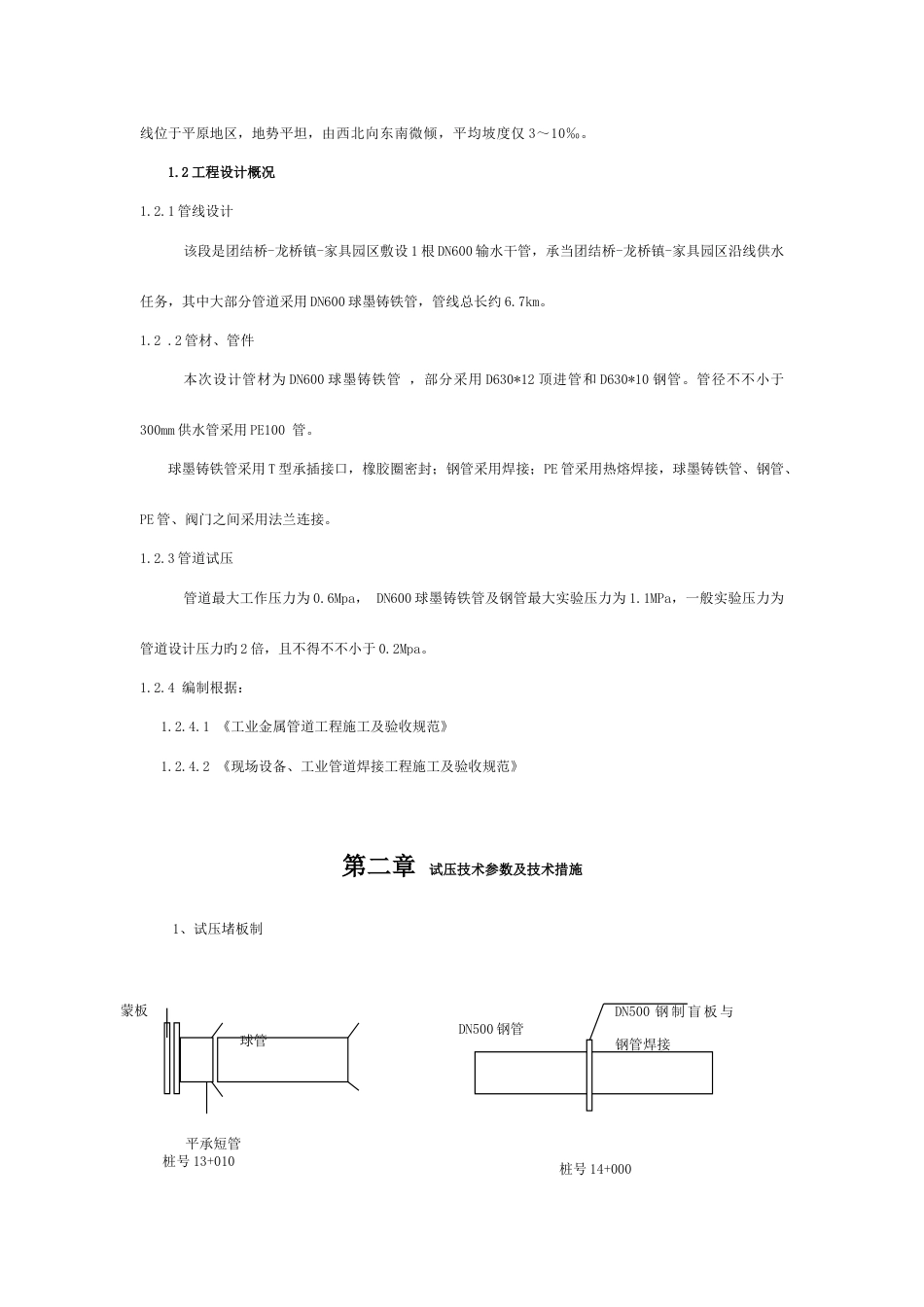 试压方案新版_第2页