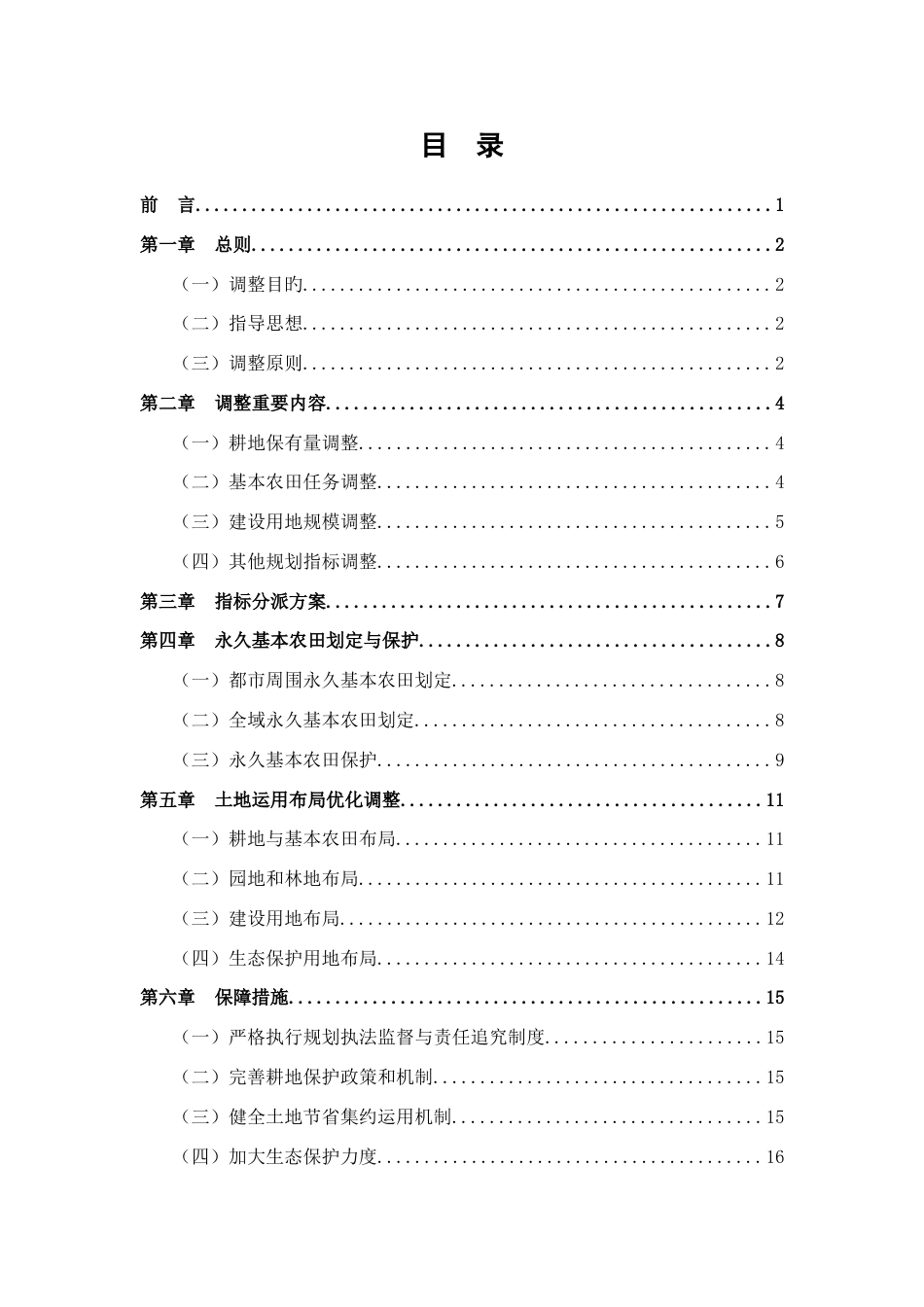 大田县土地利用总体规划_第2页