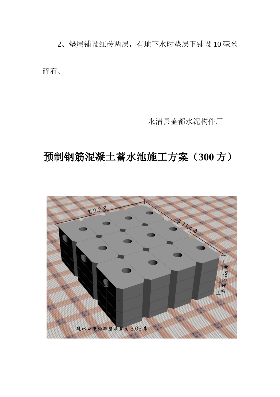 制钢筋混凝土化粪池施工方案方_第3页