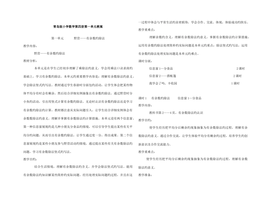 2023年青岛版小学数学二年级下全册教案_第1页