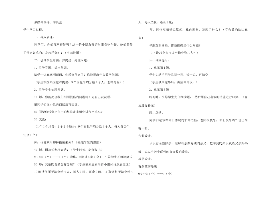 2023年青岛版小学数学二年级下全册教案_第2页