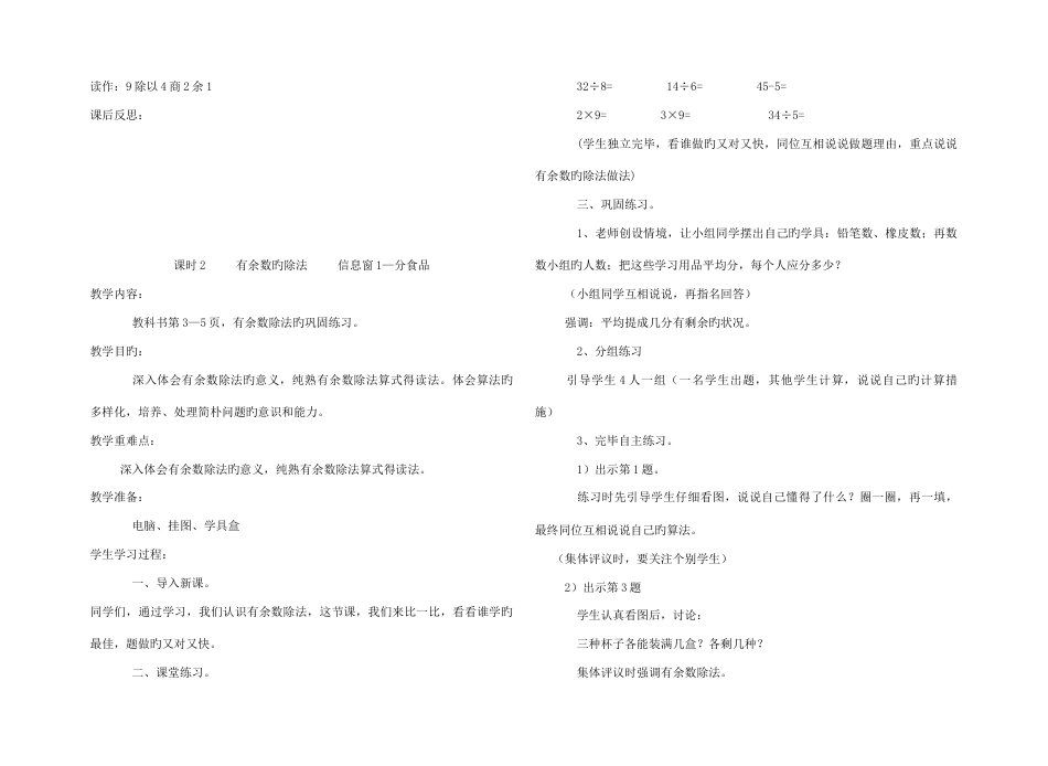 2023年青岛版小学数学二年级下全册教案_第3页