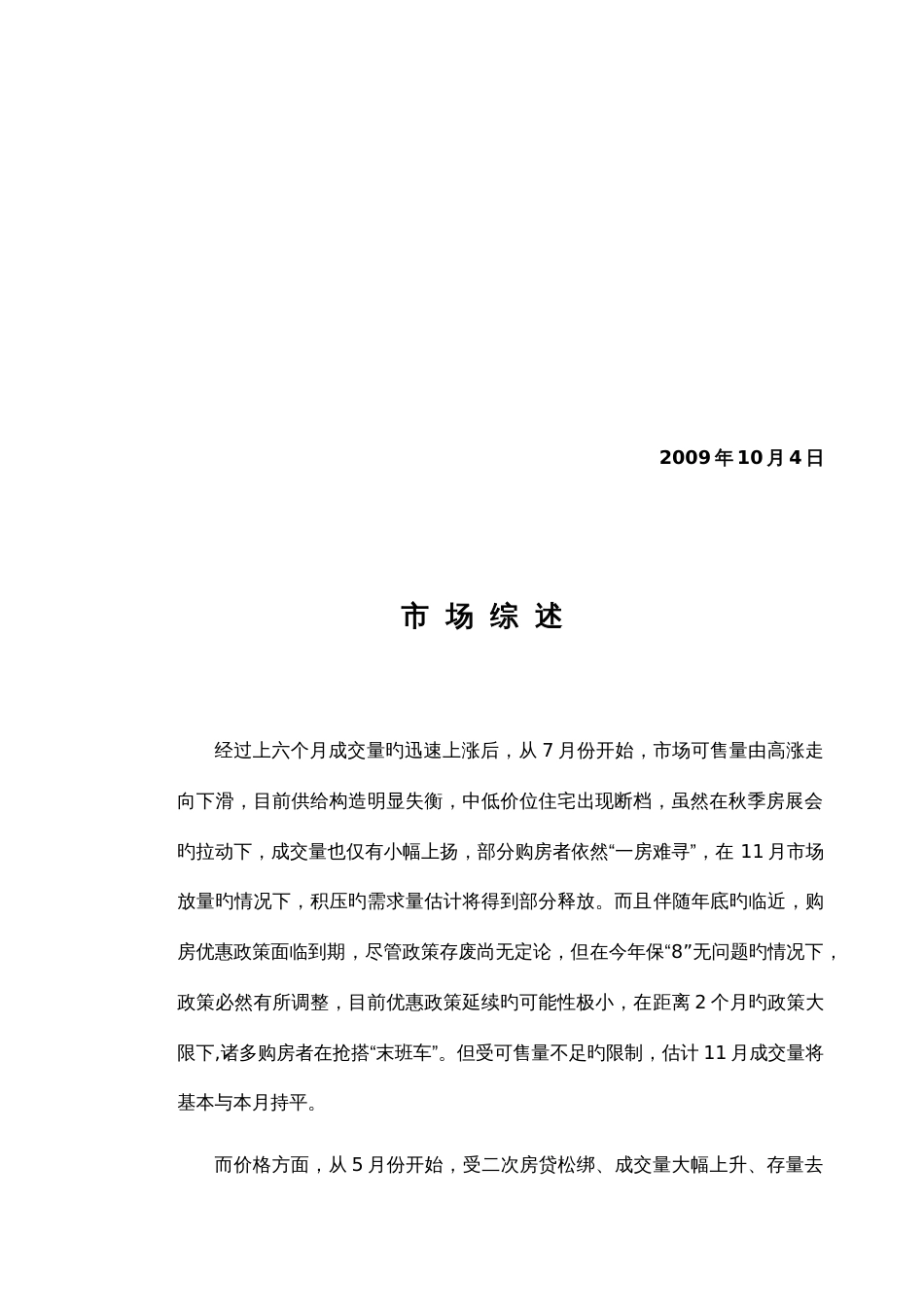 大连中原市场研究报告_第2页
