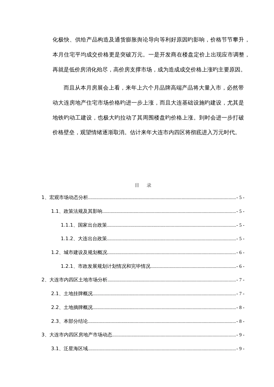 大连中原市场研究报告_第3页