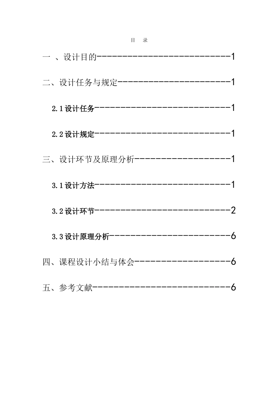 位移电涡流传感器测量电路设计_第3页