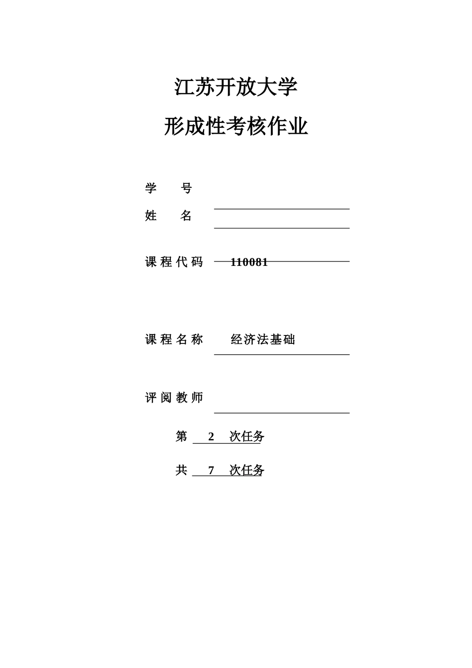 2023年江苏开放大学经济法基础第二次形成性考核答案_第1页