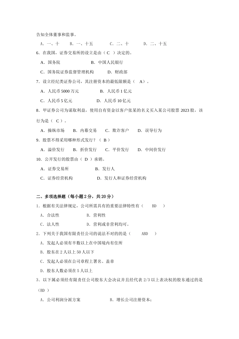 2023年江苏开放大学经济法基础第二次形成性考核答案_第3页