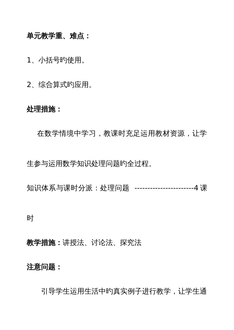 2023年春季人教版二年级下册数学全册教案带反思_第3页