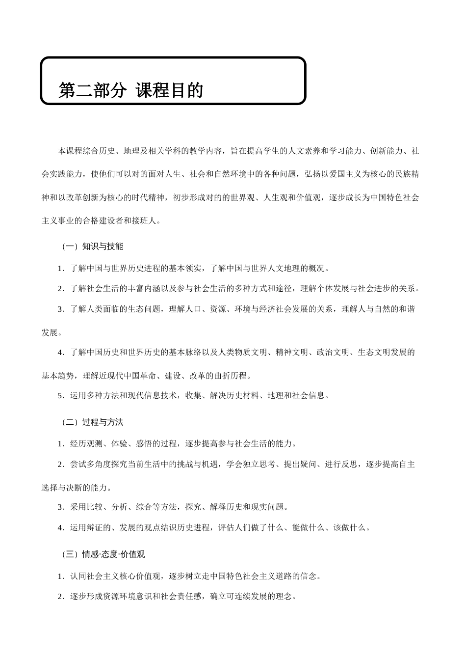 历史与社会新修订课程标准_第3页