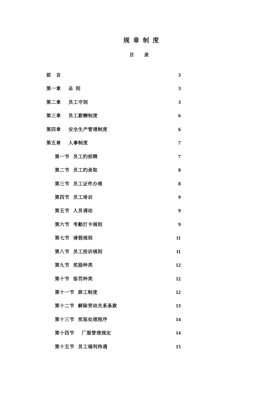 公司工厂小型加工厂挂牌工厂员工规章管理制度_第1页