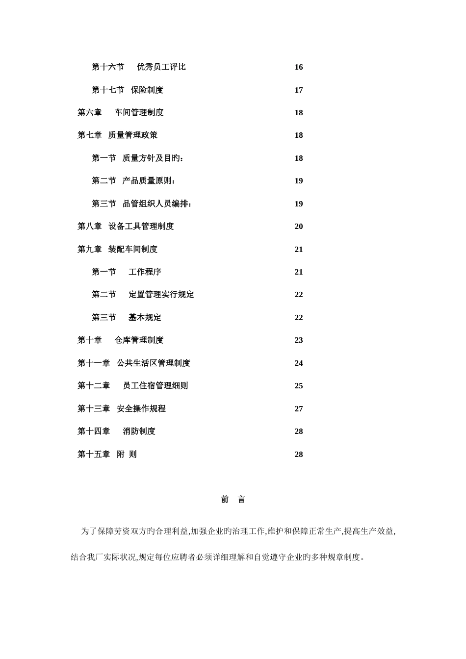 公司工厂小型加工厂挂牌工厂员工规章管理制度_第2页