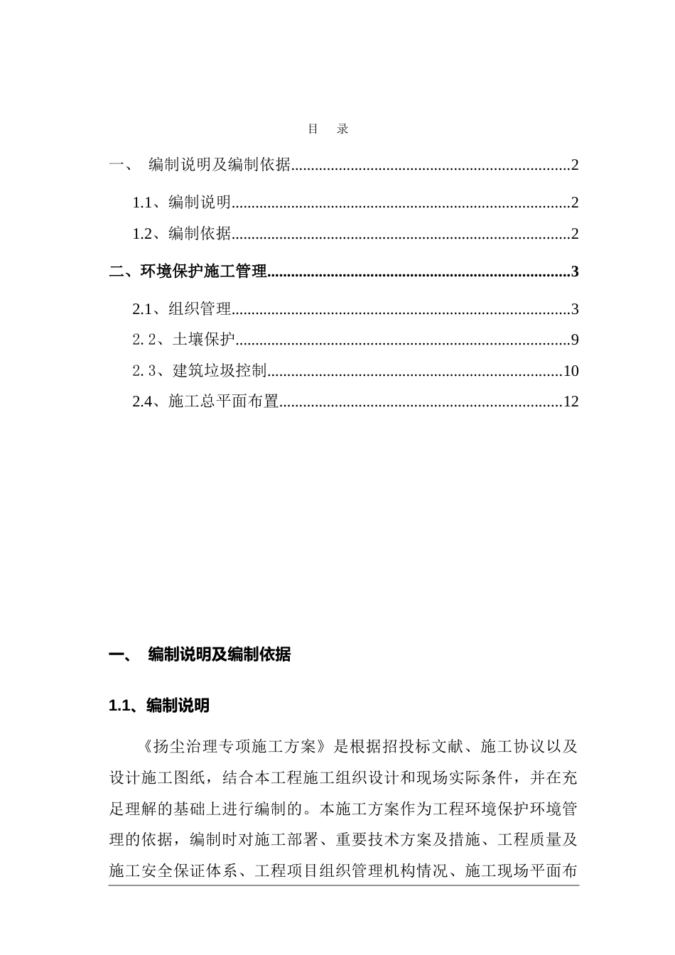 建筑工程施工现场扬尘治理专项方案_第1页