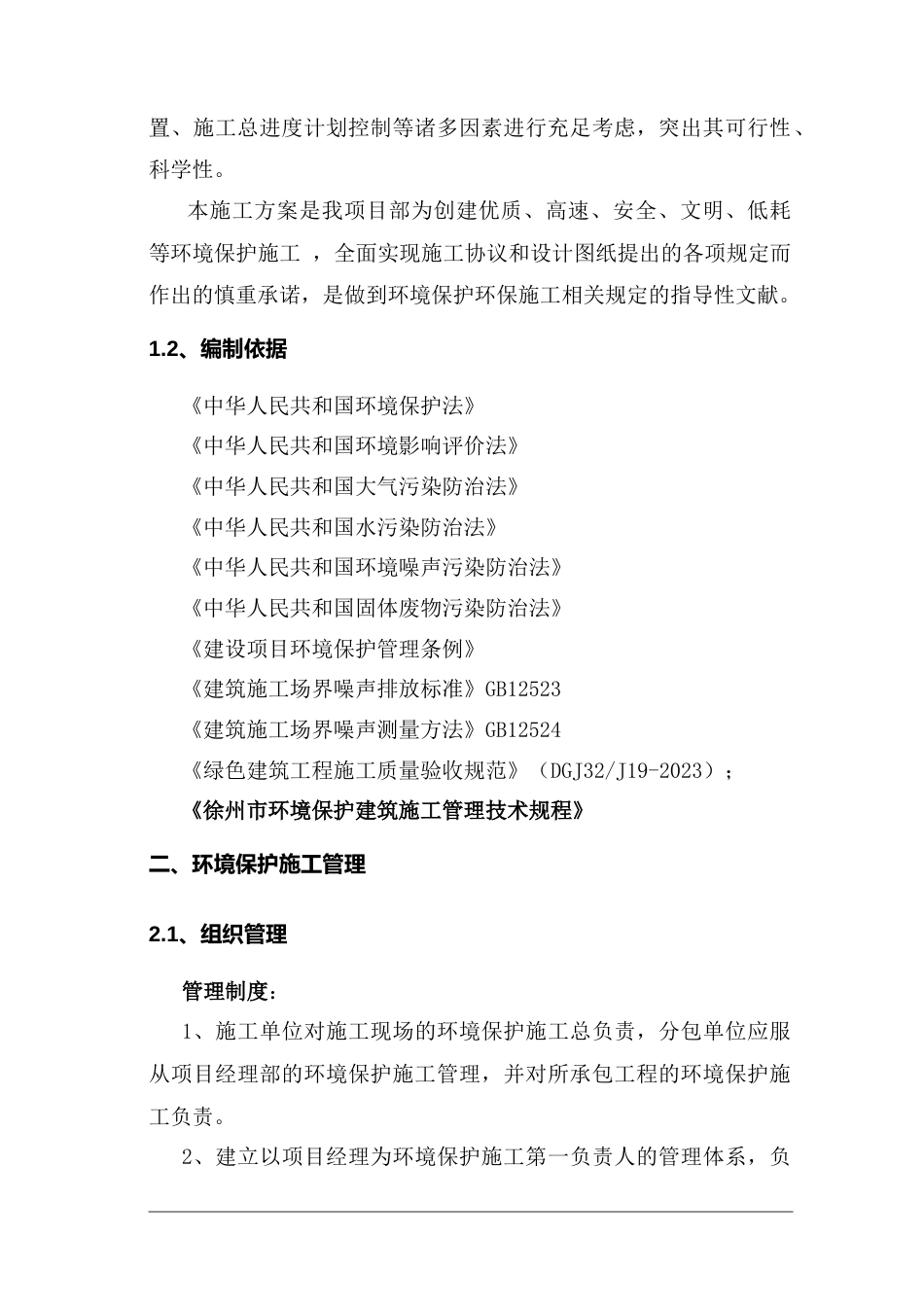 建筑工程施工现场扬尘治理专项方案_第2页