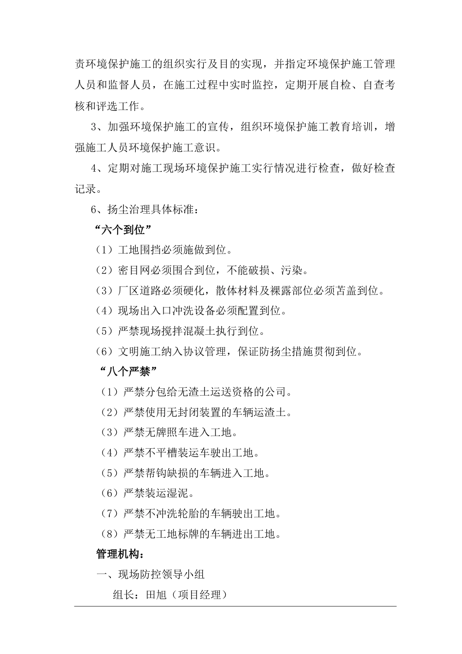 建筑工程施工现场扬尘治理专项方案_第3页