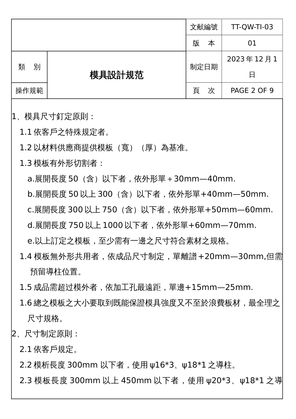 五金冲压模具模具设计规范_第1页