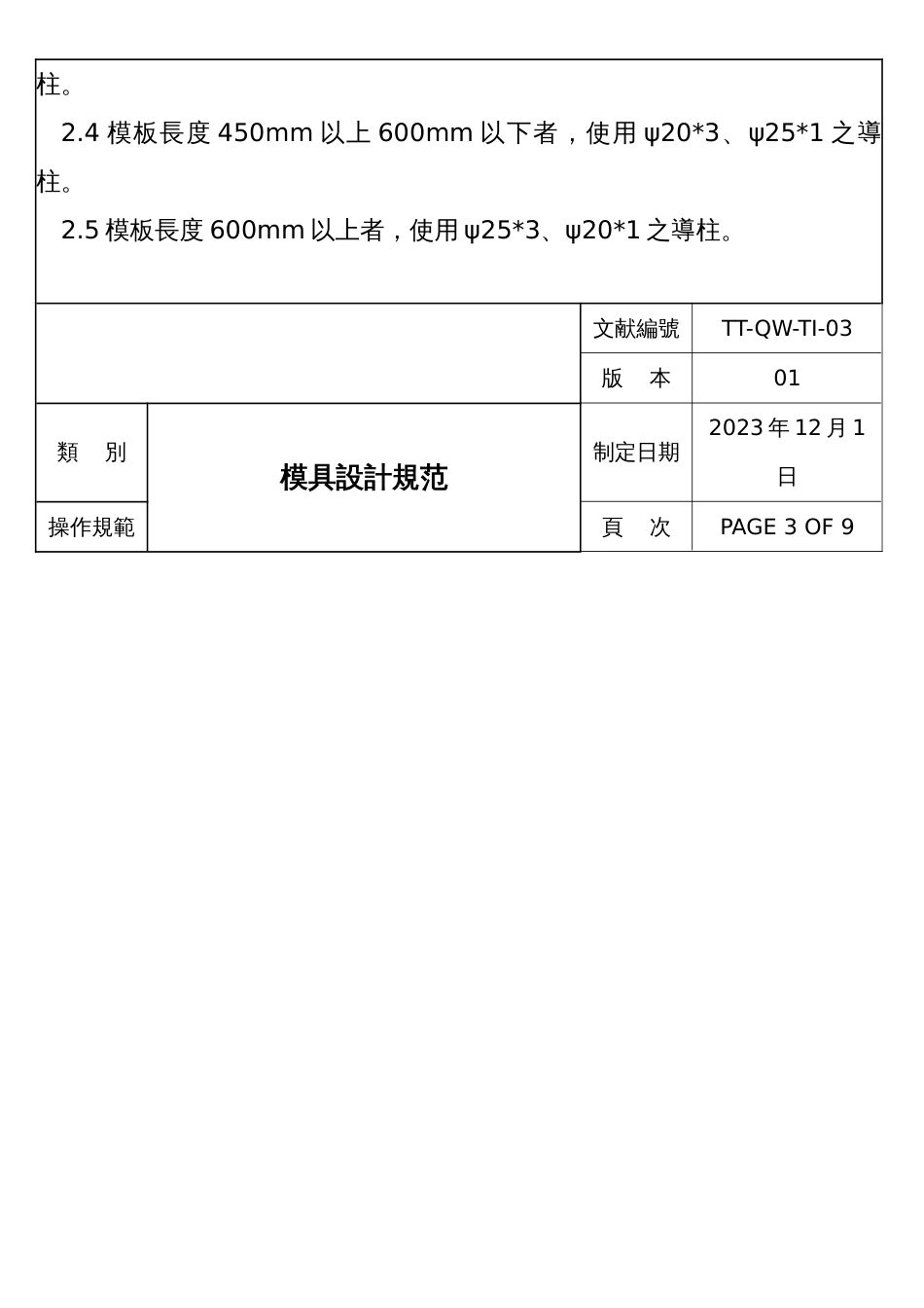 五金冲压模具模具设计规范_第2页