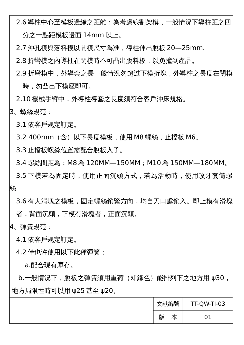 五金冲压模具模具设计规范_第3页